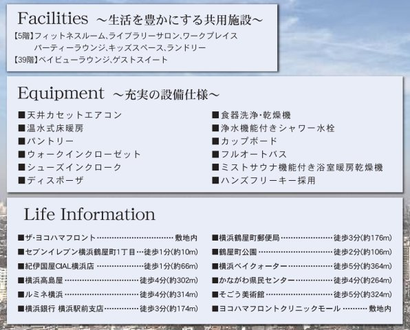 ザ・ヨコハマフロントタワー【仲介手数料無料】