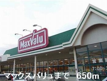 サンライズ青山の周辺|マックスバリュまで650m