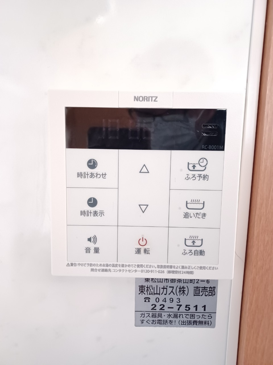 SOPHIAの設備|追焚機能