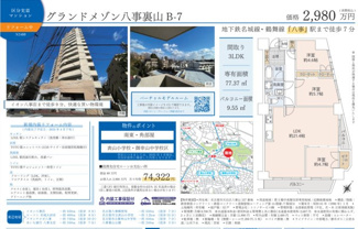 【その他】 | 【グランドメゾン八事裏山】✨️仲介手数料無料✨️表山小学校・御幸山中学校