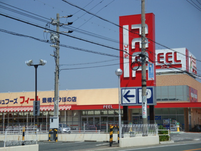 【周辺】 | ボスコ三本木 | フィール豊橋あけぼの店まで589ｍ