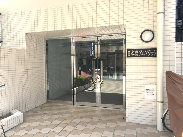 日本橋アムフラット　4階　角　部屋　リ　フォーム済のエントランス