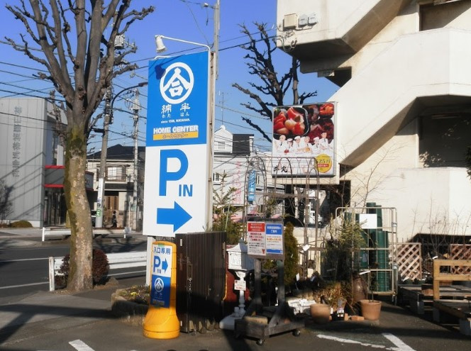 国分寺市戸倉2丁目土地のその他|周辺環境　ホームセンター　綿半ホームエイド国分寺店まで758m　徒歩10分