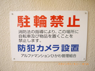 【その他共用部分】