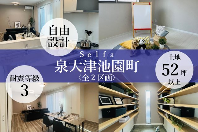 セルファ泉大津池園町の画像