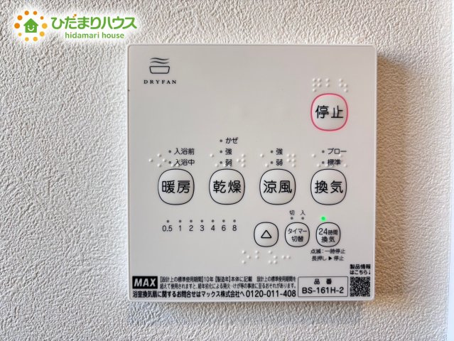 深谷市上柴町　分譲一戸建　フェリディアガーデン　02の冷暖房・空調設備|空気もこもらずいつもクリーンな浴室乾燥機付！					
