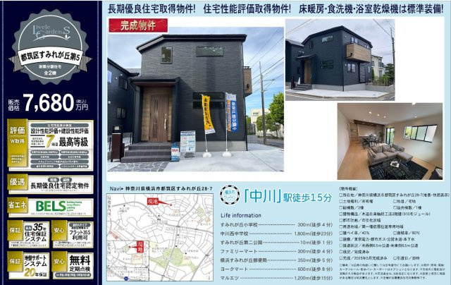 横浜市都筑区すみれが丘　新築戸建【仲介手数料無料】
