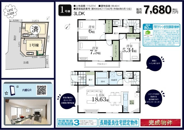 横浜市都筑区すみれが丘　新築戸建【仲介手数料無料】の間取り