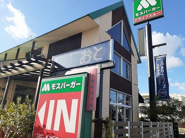 マ－ベラス新知台　Ｂ棟の周辺|モスバーガー知多朝倉店まで750m