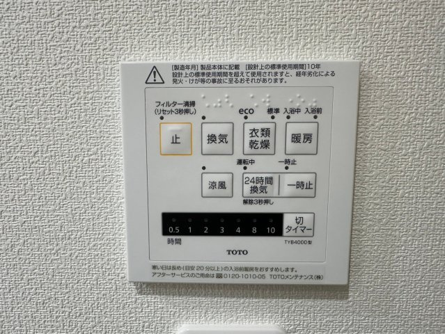 藤和東山公園ホームズの冷暖房・空調設備|花粉・梅雨時期にはありがたい浴室乾燥機付き♪1台で暖房・乾燥・涼風・換気と4役こなします！