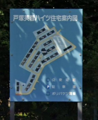 【その他共用部分】 | 戸塚芙蓉ハイツ