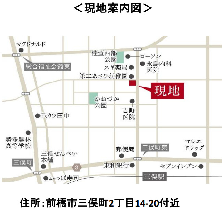 【新築】前橋市三俣町2丁目　３号棟(全３棟)　MOCXGARDEN　新築建売分譲の地図