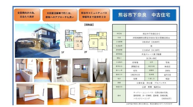中古戸建　熊谷市下奈良519-5（リフォーム住宅）のその他