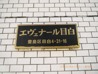 【その他共用部分】