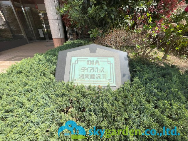 ダイアパレス湘南藤沢Ⅱのその他