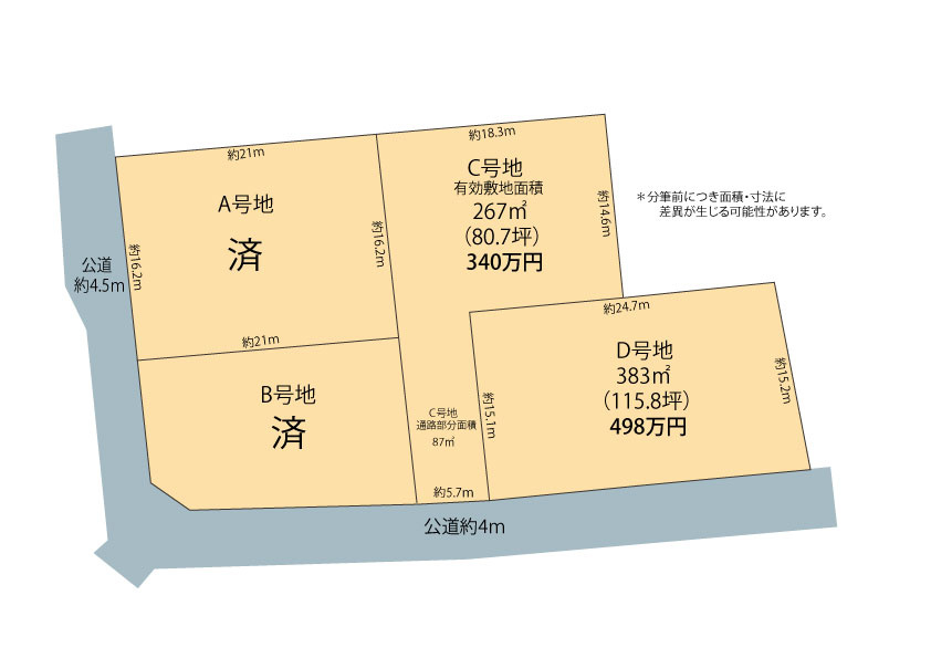 前橋市上沖町売土地全4区画
