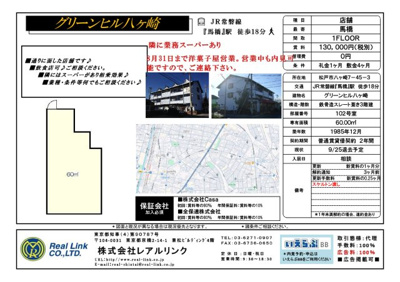 【地図】 | グリーンヒル八ヶ崎