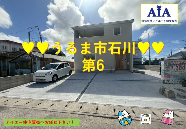 ♡♡うるま市石川第6-１号棟（全2棟）の駐車場