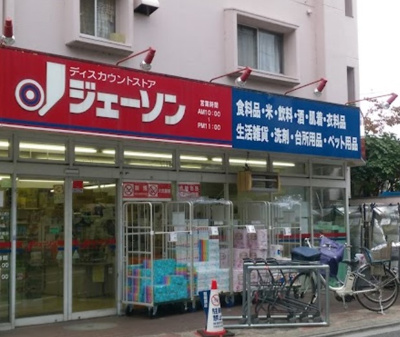 【周辺】 | コーポエリカ　※3/19退去 | ジェーソン 練馬氷川台店まで474ｍ