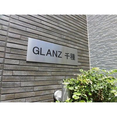 【外観パース】 | GLANZ千種