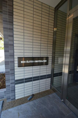 【エントランス】 | メゼリテ表参道 |  