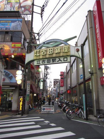 メゾン・ド・フォンティーヌの周辺|江古田銀座