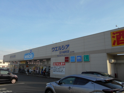 ウェルシア立川柏町店まで550ｍ
