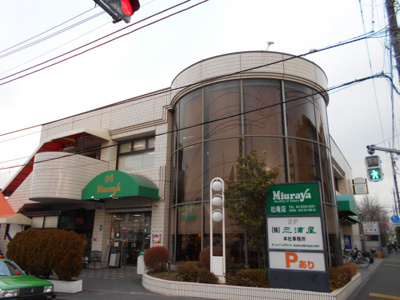 三浦屋松庵店まで140ｍ