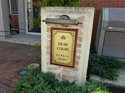 【エントランス】 | ディアコート 