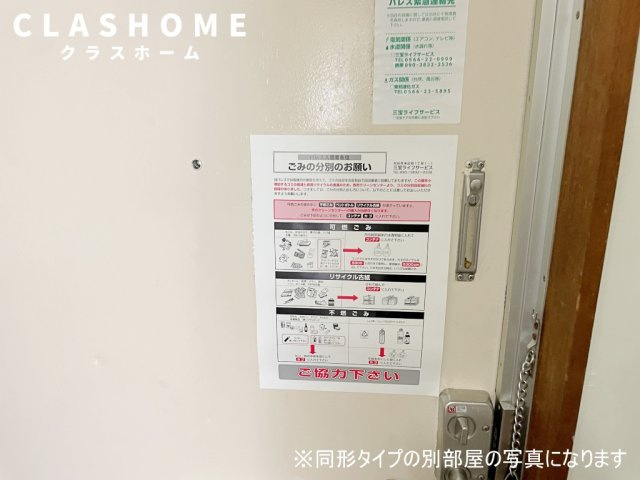 パレスハートB　　　刈谷市の賃貸はクラスホーム刈谷店のその他