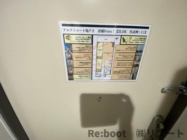 アルファコート亀戸2のその他