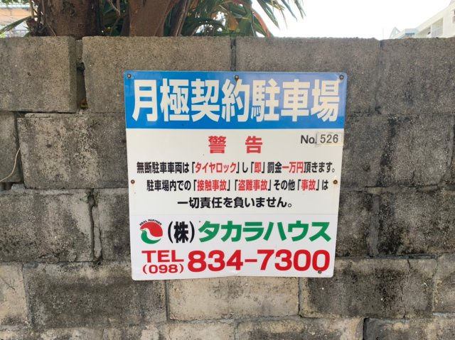 樋川ＭＰ6の外観