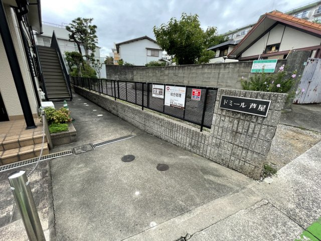 ドミール芦屋のその他