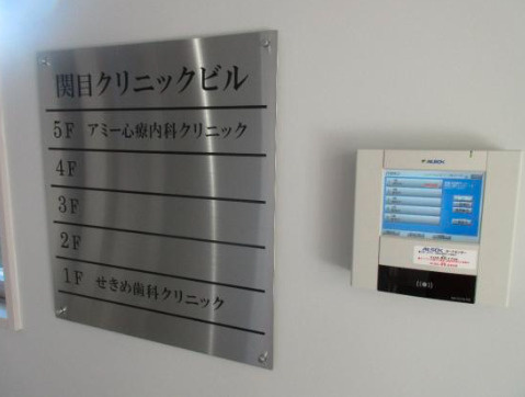 関目クリニックビルのその他共用部分|看板です