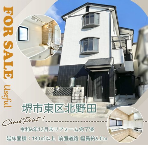 堺市東区北野田の中古一戸建の画像