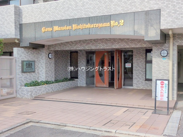 仲介手数料無料　ライオンズマンション西所沢第2のエントランス