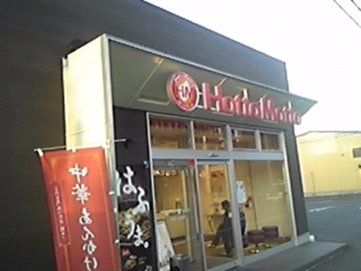 【周辺】 | フィオーレ Ⅰ | ほっともっと成田三里塚店 686Ｍ