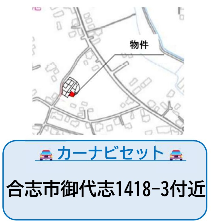 仲介手数料不要　よかタウンBloom合志市御代志12期【西合志中央小・西合志中】の地図|カーナビ➡合志市御代志1418-3