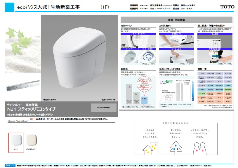 ecoハウス大城gardenのトイレ|タンクレストイレ。節水トイレ(TOTO)