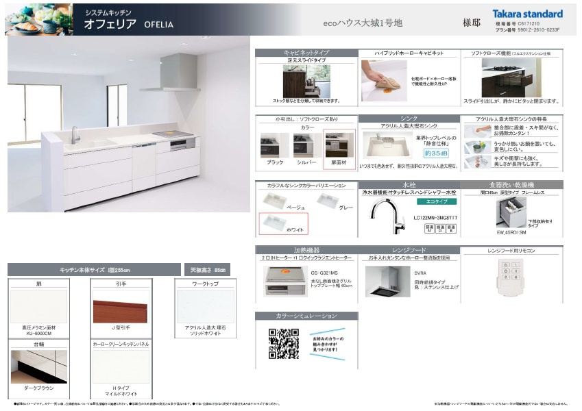 ecoハウス大城gardenのキッチン|オール電化・IHヒーター。
食器洗乾燥機は人気の深型を標準採用(ﾀｶﾗｽﾀﾝﾀﾞｰﾄﾞ)
