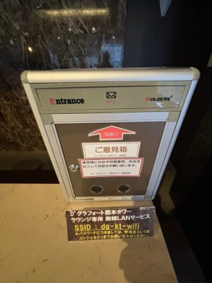 【その他】 | D’グラフォートザ・熊本タワー