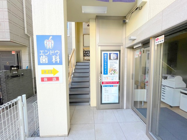 エンドウ歯科ビルのその他共用部分