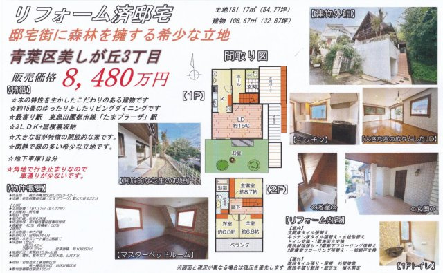 横浜市青葉区美しが丘3丁目 中古戸建て【仲介手数料無料】の間取り