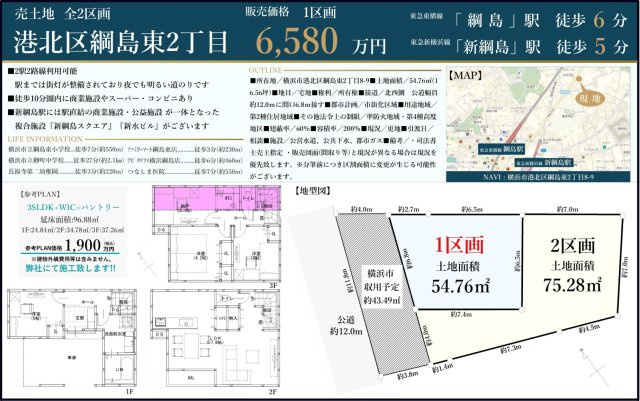 横浜市港北区綱島東２丁目の売地|仲介手数料無料！お問合せ下さい/080-7058-7312 