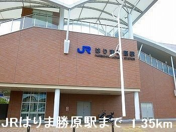 【周辺】 | メゾン　ジェルメ | ＪＲはりま勝原駅まで1350m