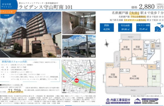 【その他】 | 【ラビデンス守山町南】✨️仲介手数料無料✨️廿軒家小学校・守山中学校