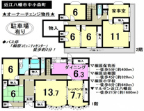 近江八幡市中小森町　中古戸建の画像