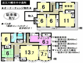 【間取り】 | 近江八幡市中小森町　中古戸建
