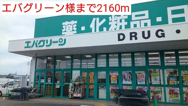 【周辺】 | チェリークイーン | エバグリーン様まで2160m