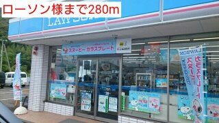 【周辺】 | チェリークイーン | ローソン様まで280m